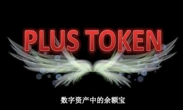 plustoken钱包、plustoken钱包的最新消息