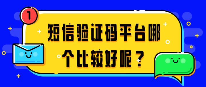 全球短信验证码平台、全球短信验证码平台知乎