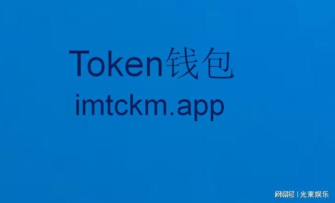 imtoken官网钱包app下载、imtoken钱包官网下载20版