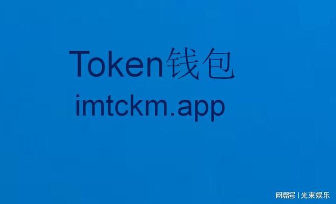 imtoken官网钱包app下载、imtoken钱包官网下载20版