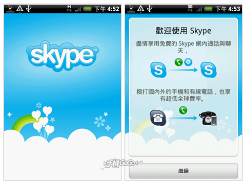 skype安卓手机版最新版2020、skype安卓手机版862085