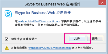 skypeforbusiness什么意思、skype for business browser helper什么意思