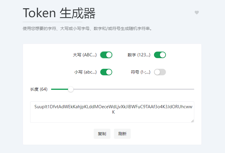 token生成器、token在线生成