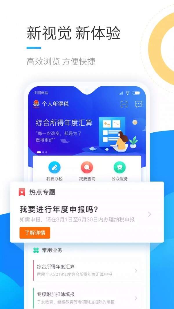 下载个人所得税app2023、下载个人所得税app2020版本