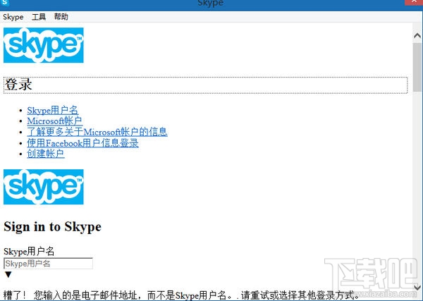 skype登录、skype登录不上去什么原因