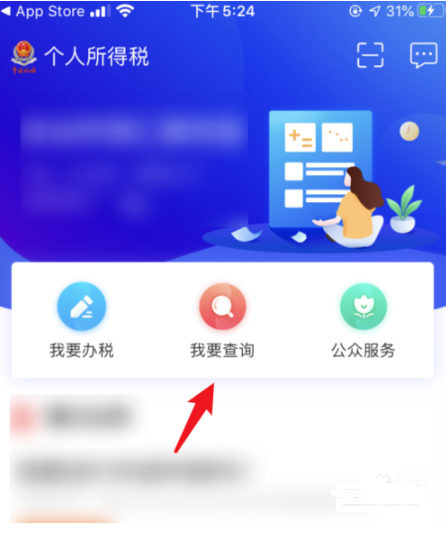 在哪下载个人所得税app、请问个人所得税app怎么下载