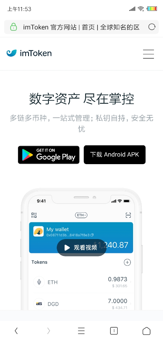 imtoken钱包苹果下载地址、imtoken钱包ios版下载v135 iphone版