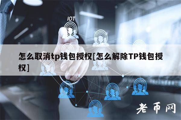 tp钱包的安全性、tp钱包2024最新版下载