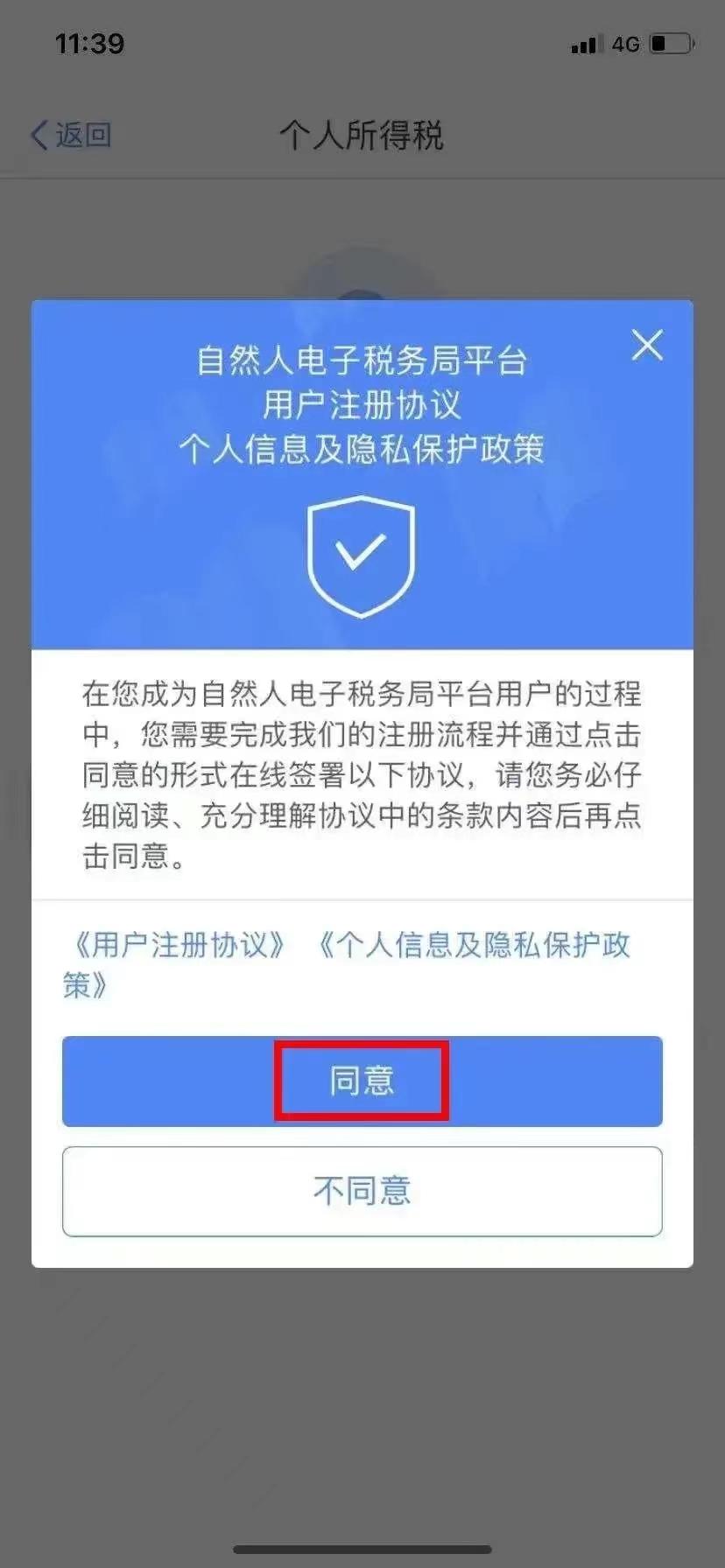 个人所得税app、个人所得税app下载官方免费下载安装