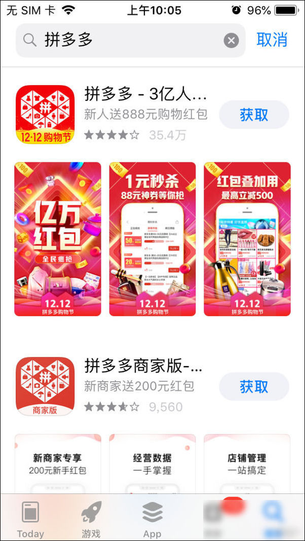 拼多多app官方下载、拼多多app官方下载安装