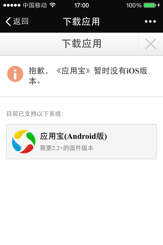 ios下载应用宝、ios下载应用宝光遇