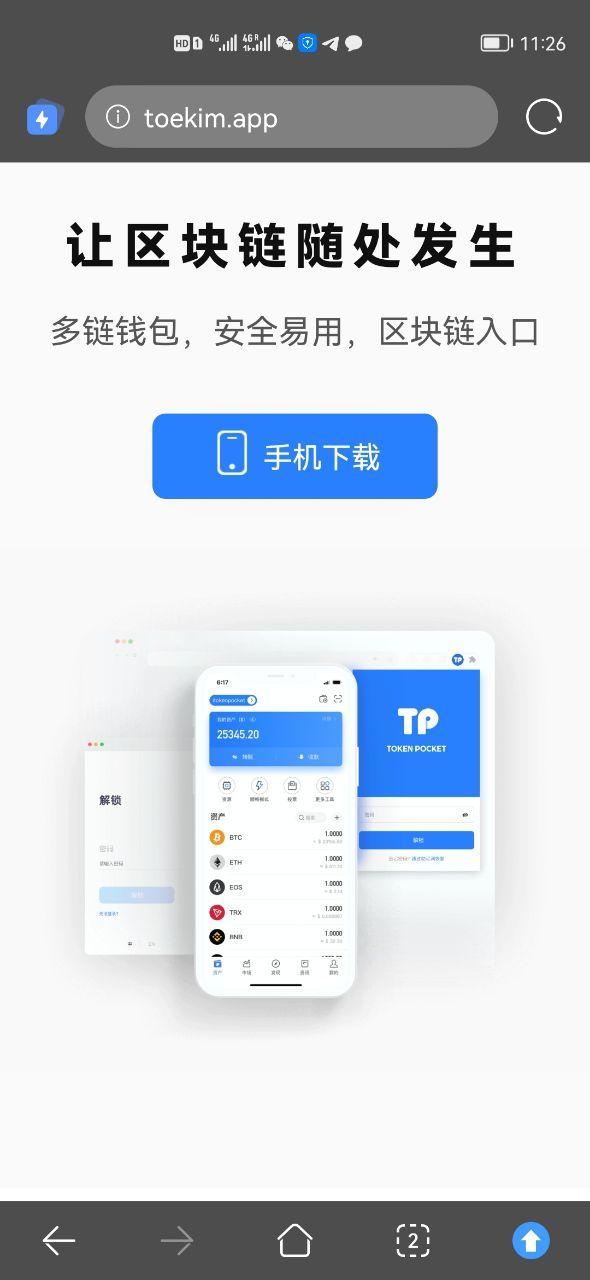 TP钱包官方下载最新版本、tp钱包官网下载tp钱包app官方版