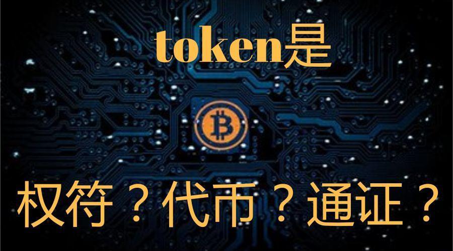 TokenId翻译、not a valid token翻译