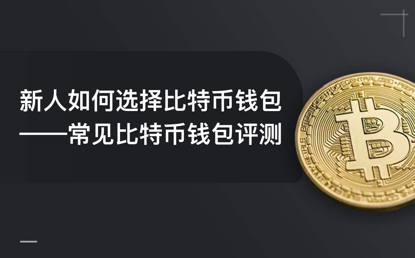 usdt冷钱包截图比特币、trust wallet 冷钱包