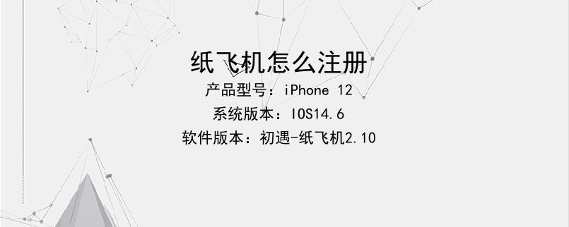 苹果手机纸飞机怎么转换中文、苹果手机纸飞机怎么弄成中文版的
