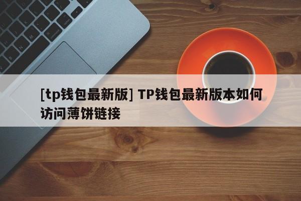 imtoken官网最新版本下载、imtoken官网下载283