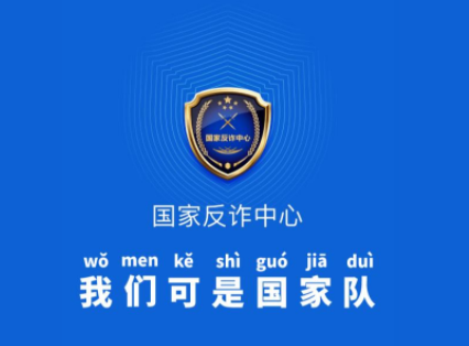 反诈中心、反诈中心能看到转账