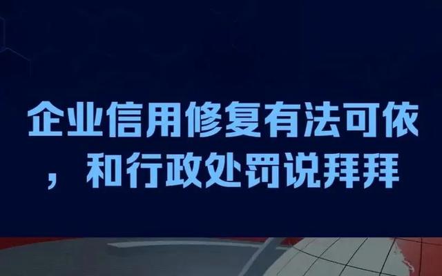 信用中国行政处罚修复、信用中国行政处罚修复承诺书怎么写