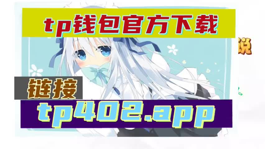 tp钱包最新版下载1.6.9、tp钱包最新版本官网165