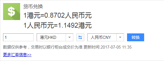 港币汇率、港币汇率走势图