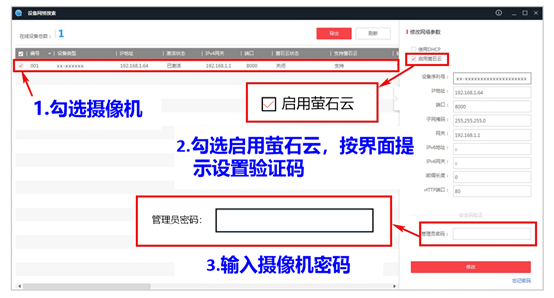 萤石监控验证码忘了怎么办、萤石云监控验证码忘了怎么办