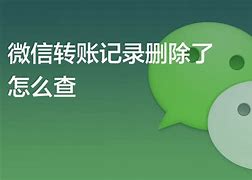 包含怎么删除imtoken的转账记录的词条