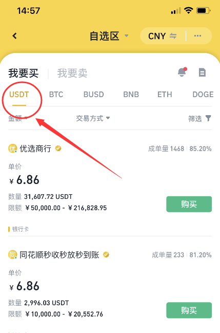 usdt如何变成人民币、usdt怎么换成usdc
