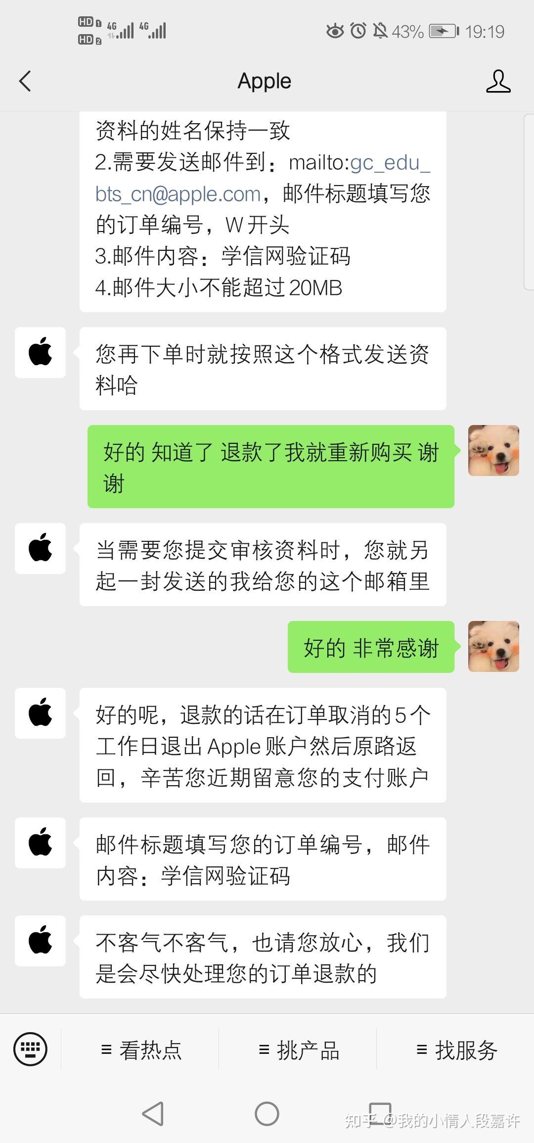苹果官网店退款、苹果官网店退款多久到账