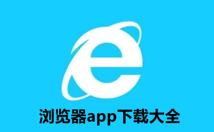 比特浏览器app下载苹果、比特浏览器app下载苹果手机