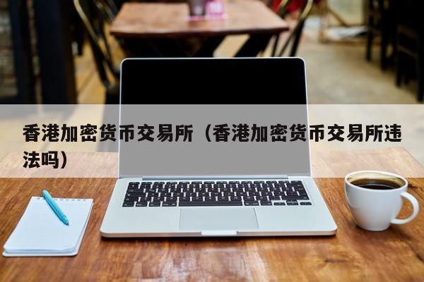数字货币支持苹果手机吗、数字货币支持苹果手机吗知乎