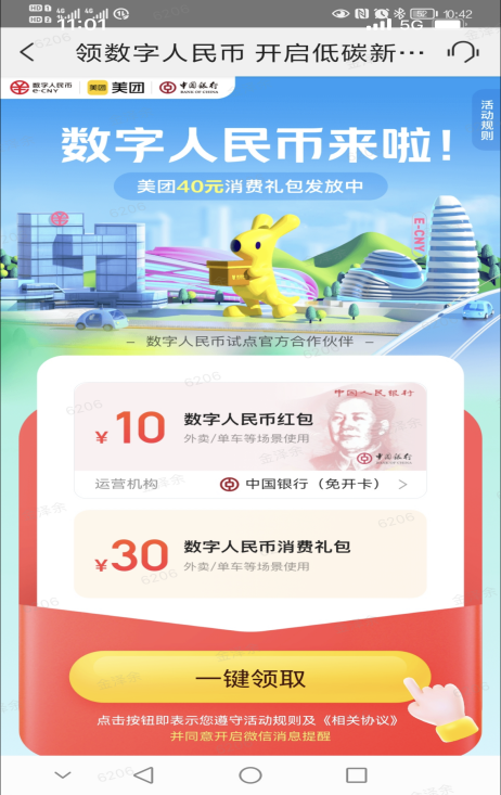 2023年数字人民币全面落地吗的简单介绍