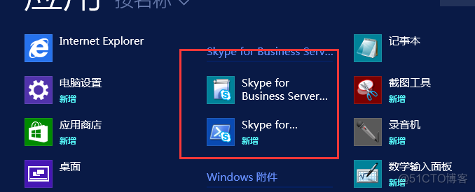 skypeforbusiness和skype区别、skypeforbusiness与skype能连接吗