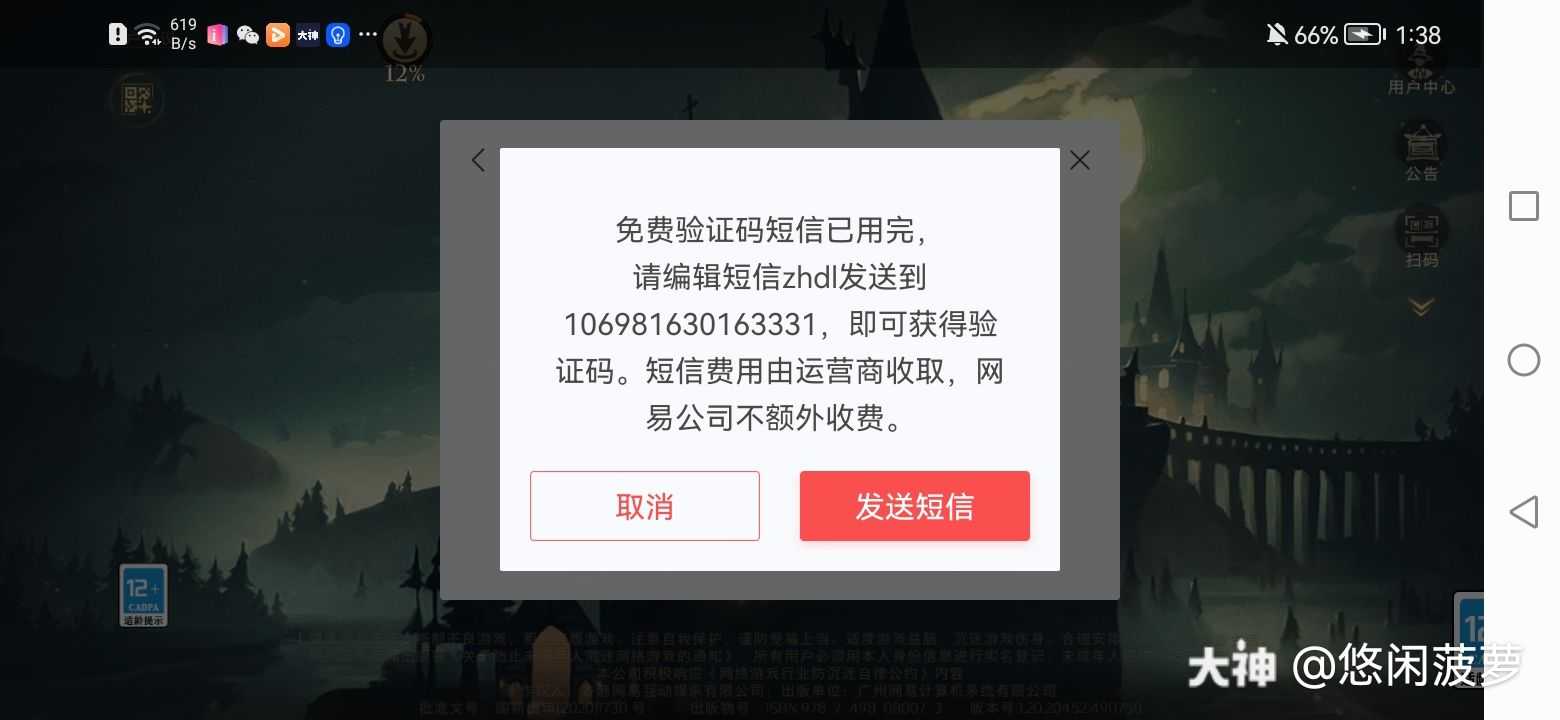 验证码泄露了怎么办、已经泄露验证码怎么办