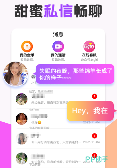 聊天软件免费、全球聊天软件免费