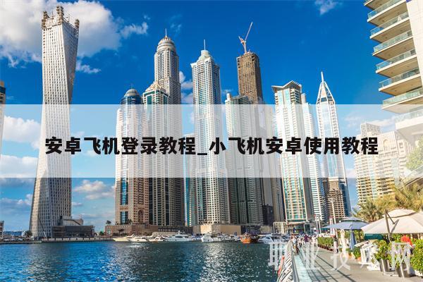 ios纸飞机怎么下载视频、苹果已经下载纸飞机怎么变成中文版的