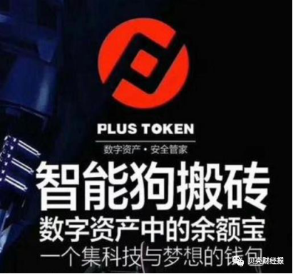 plustoken最新消息、plustoken最新消息又复活了