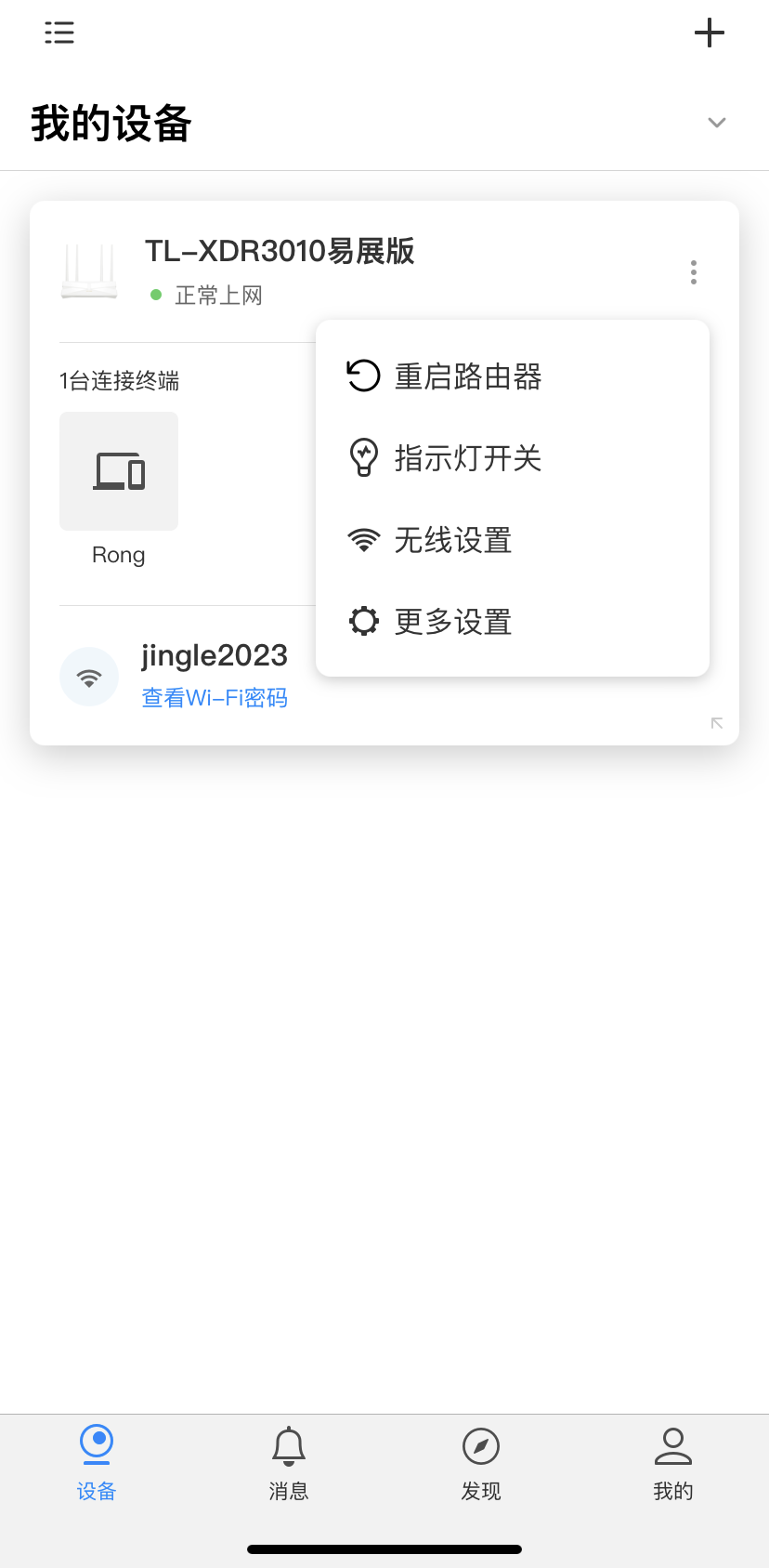 下载TP_LINK物联、下载TPLINK物联APP