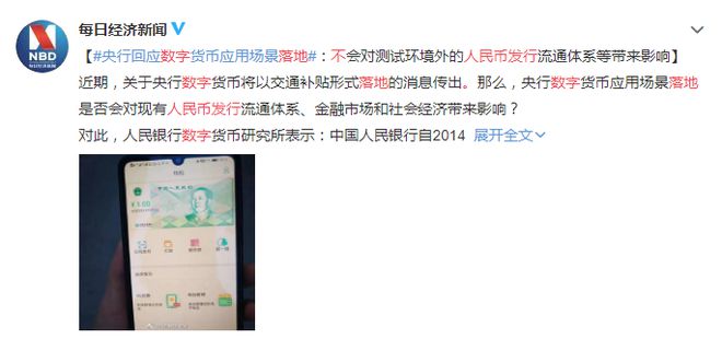 央行数字货币什么时候落地、央行数字货币什么时间全面落地