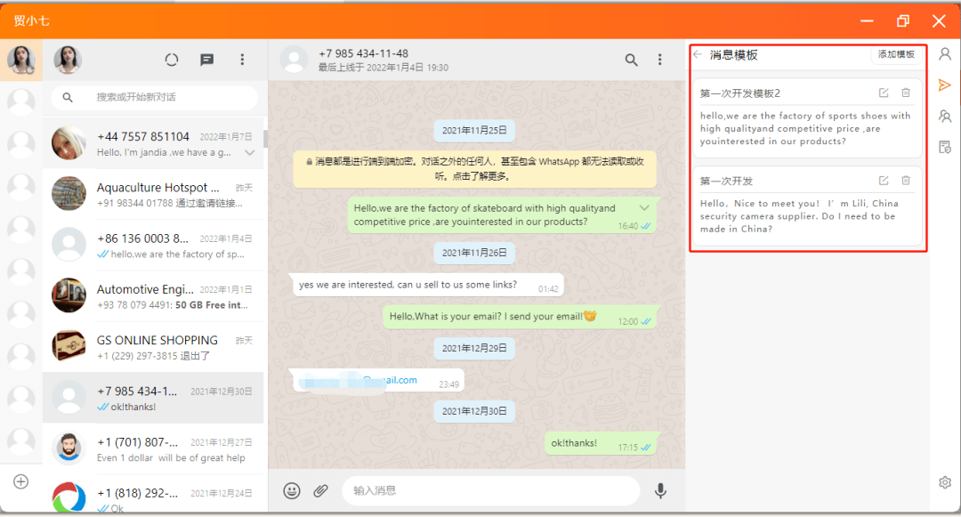关于whatsapp怎么加好友和聊天的信息
