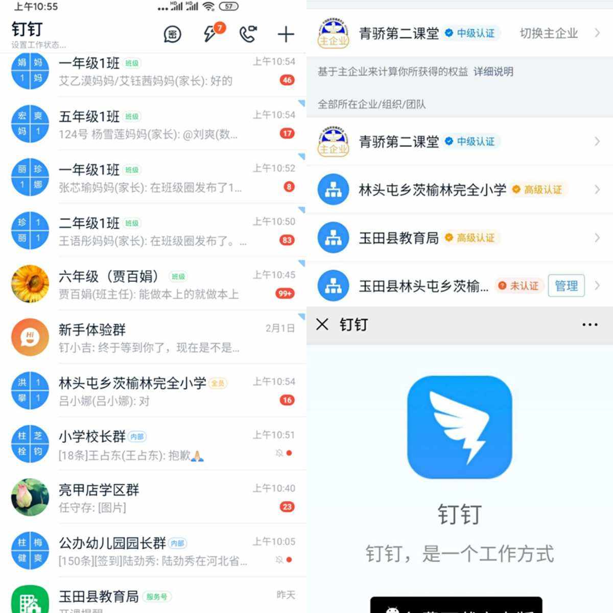 下载钉钉、下载钉钉app免费下载安装