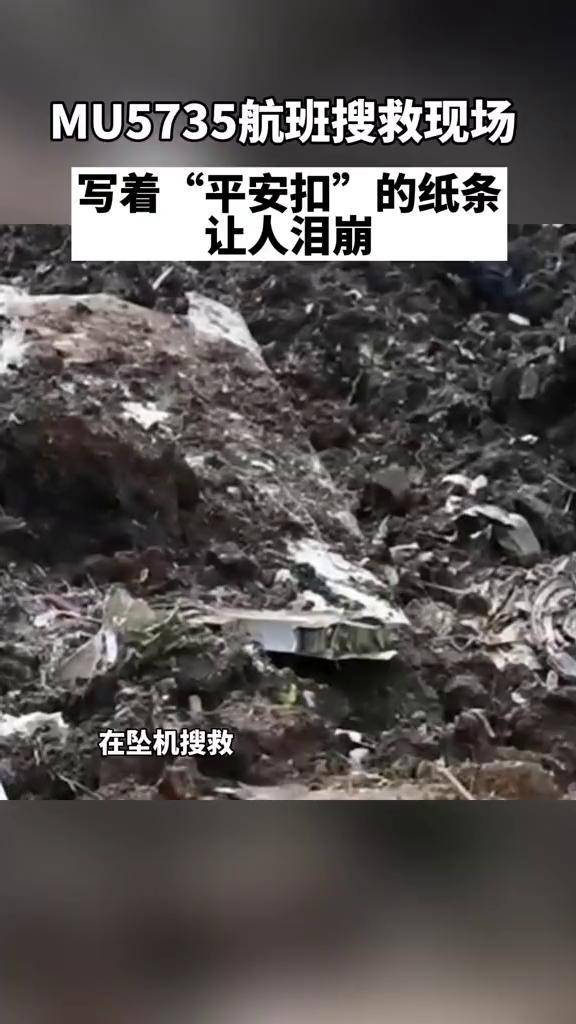 mu5735航班坠毁原因、mu5735航班坠毁原因分析