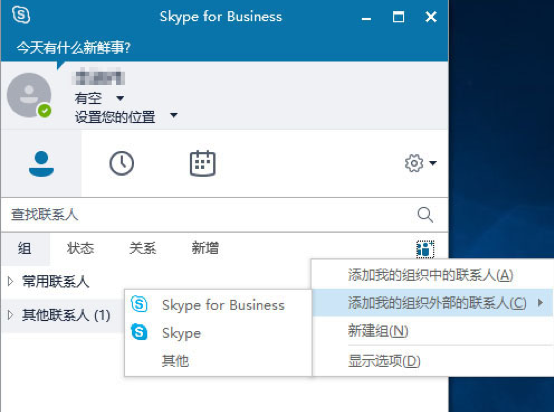 skypeforbusiness关闭自启动、skype for business关闭自启动