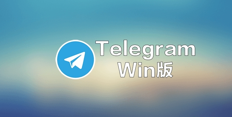 苹果版Telegram、telegraph官网版下载