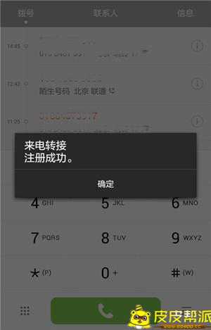 sky网络电话怎么设置直接拨打、sky网络电话打出去显示什么号码