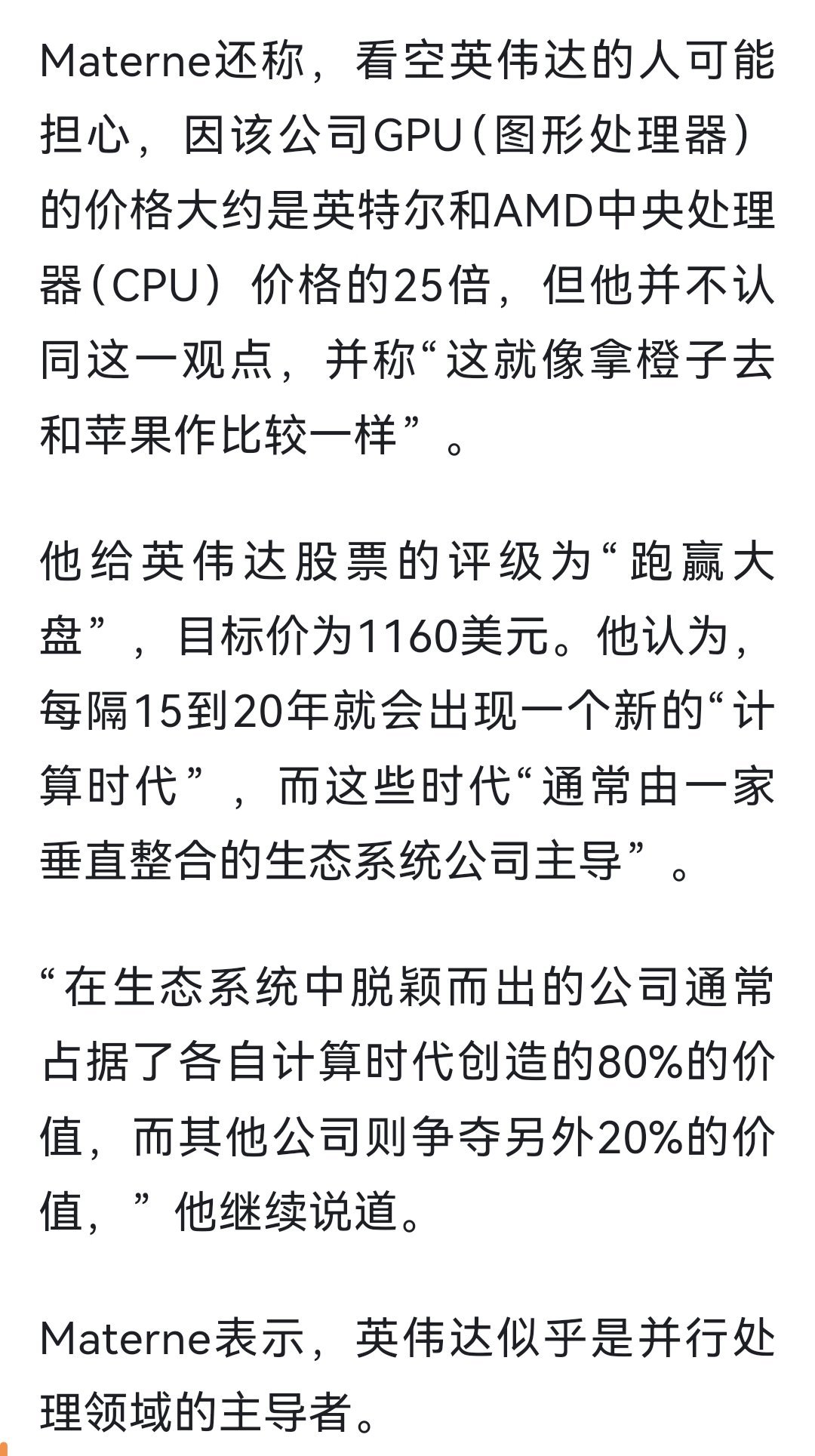 英伟达股票、英伟达股票行情