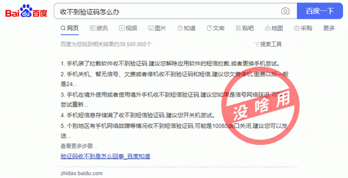 如何解决短信收不到验证码问题、手机短信收不到验证码是什么原因?