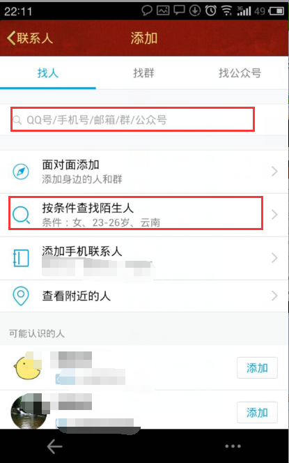在百度如何加好友、在百度如何加好友聊天