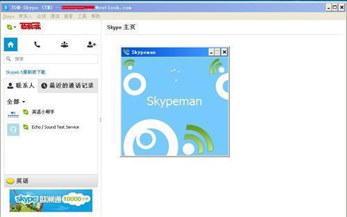 skype是什么意思英语、skype是什么软件 怎么使用