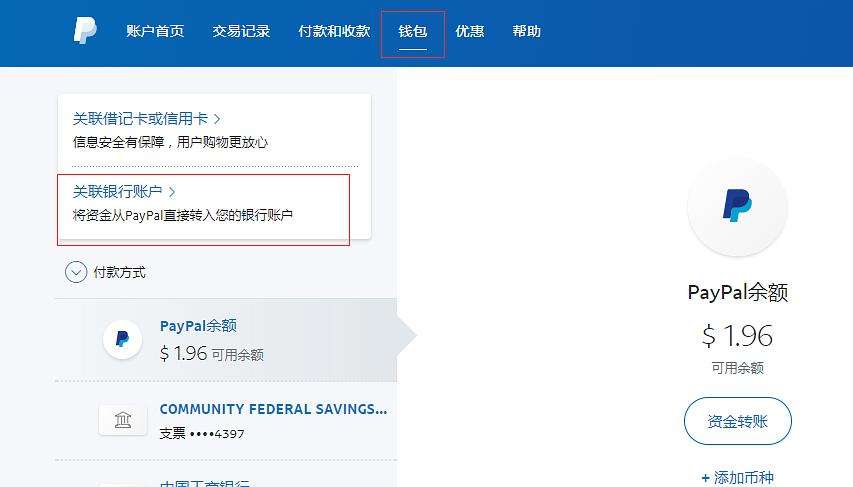 paypal钱包充值、paypal账户余额充值