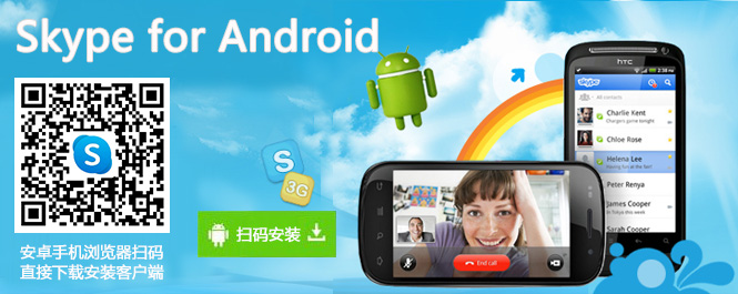 skypeapple下载、skypeapk官方下载